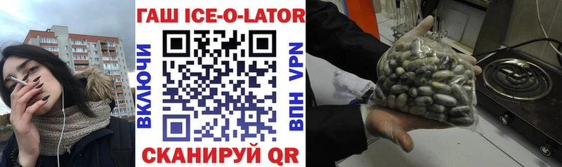 Гашиш ice o lator  где можно купить   Заволжье 